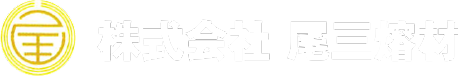 株式会社 尾三熔材